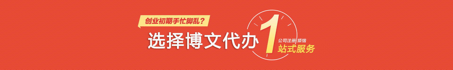 盐亭博文公司注册